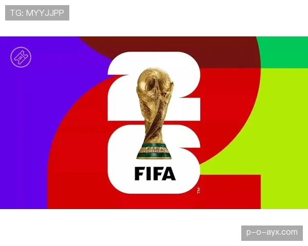 2026世界杯为什么这样生成对阵